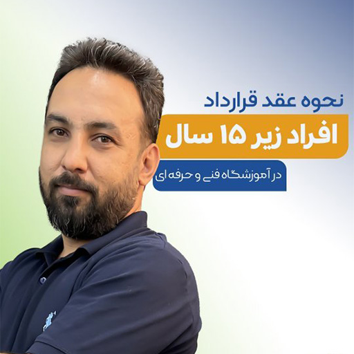 افراد زیر ۱۵ سال