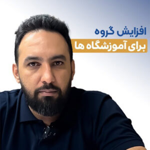 افزایش گروه آموزشگاه معتمدی