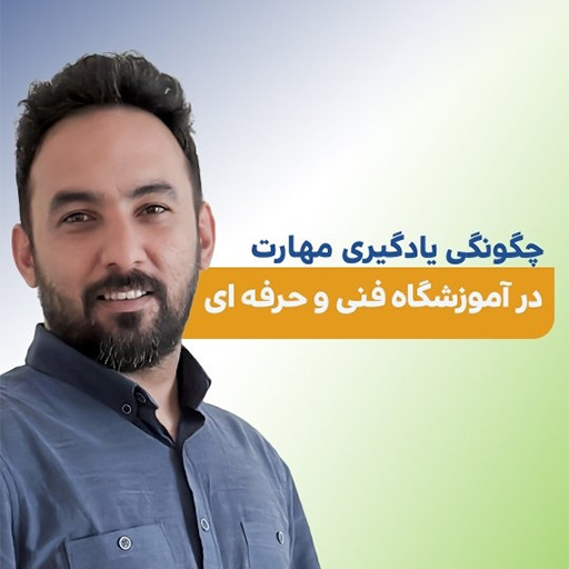 قبل از انتخاب آموزشگاه این ویدیو رو حتما ببین