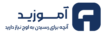 آموزید